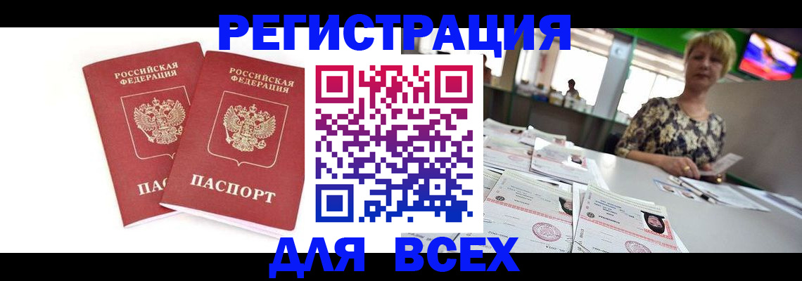 временная регистрация купить в Раменском