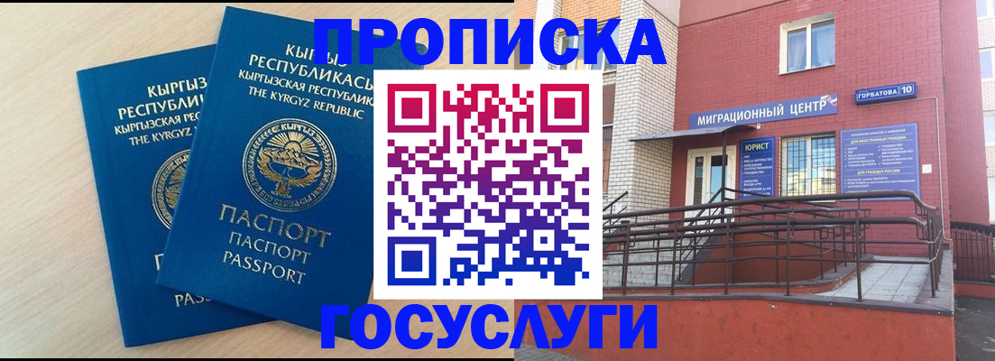 прописка ребенка в Раменском