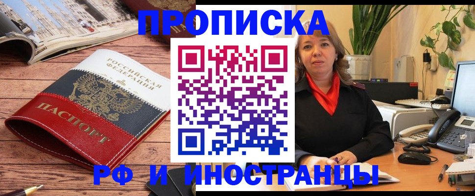 временная регистрация купить в Раменском